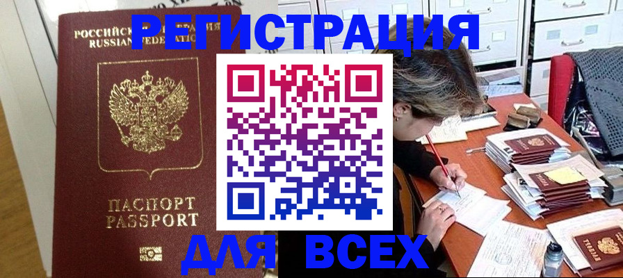 прописка поиск в Кропоткине