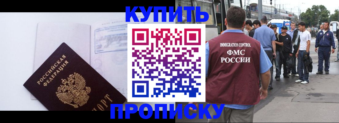 прописка для работы в Кропоткине