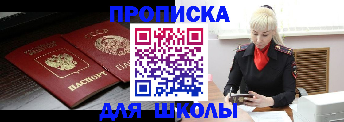 прописка штамп в Кропоткине