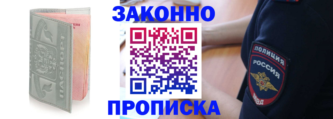 временная прописка в Кропоткине