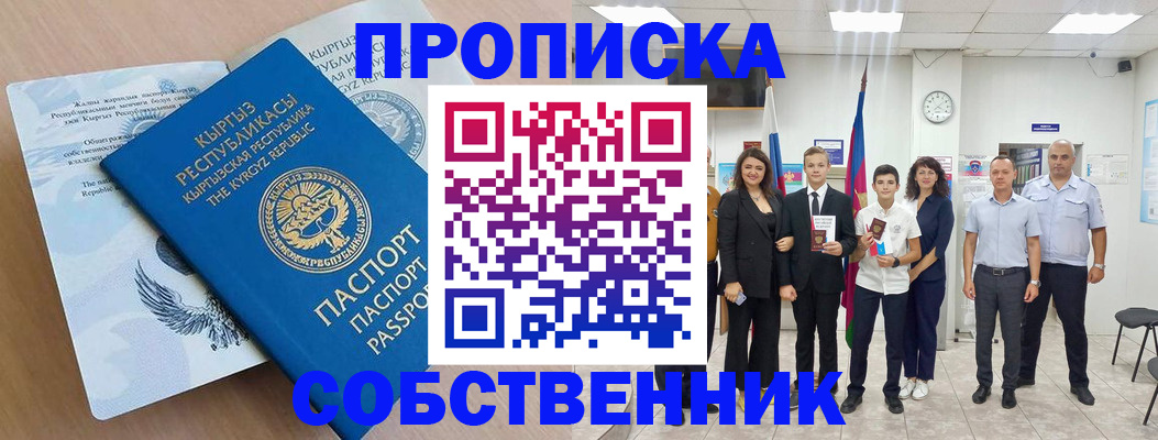 временная регистрация поиск в Кропоткине